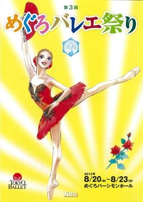 第3回　めぐろバレエ祭り　東京バレエ団　子どものためのバレエ　ドン・キホーテの夢（新制作）