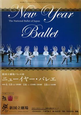 新国立劇場バレエ　2022/2023シーズン　新国立劇場バレエ団　ニューイヤー・バレエ　A Million Kisses to my Skin／『眠れる森の美女』第3幕よりグラン・パ・ド・ドゥ／『ドン・ジュアン』（抜粋）／シンフォニー・イン・C