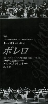 フレッシュ名曲コンサート　ティアラスーパーサンデー　オーケストラwithバレエ　ボレロ　東京シティ・フィルハーモニック管弦楽団／東京シティ・バレエ団