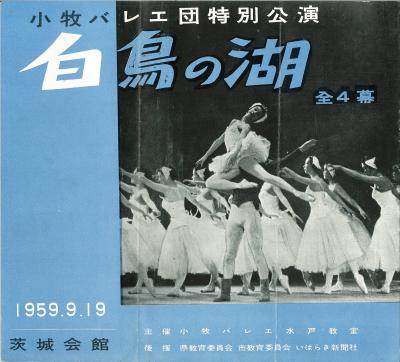 小牧バレエ団特別公演　白鳥の湖　全4幕