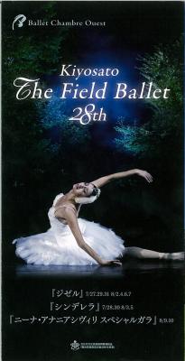 Ballet Chambre Ouest Kiyosato The Field Ballet 28th　『シンデレラ』