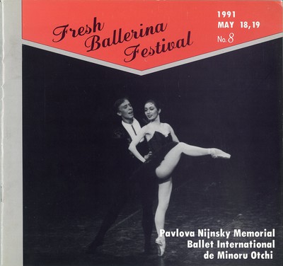 パブロワ・ニジンスキー記念越智インターナショナルバレエ 第8回フレッシュバレリーナフェスティバル