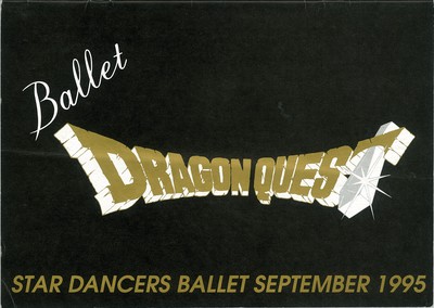 '95スターダンサーズ・バレエ団9月公演 バレエ「ドラゴン・クエスト」(新作・初演)
