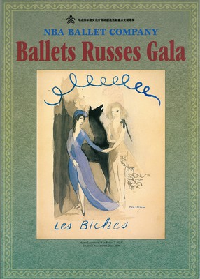 NBAバレエ団公演 Ballets Russes Gala