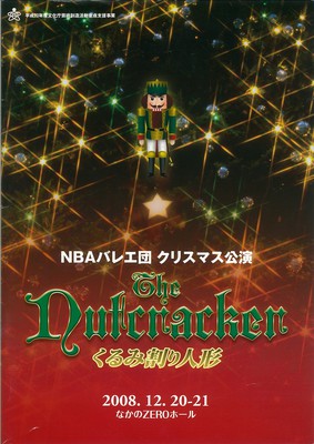 NBAバレエ団クリスマス公演 くるみ割り人形[全幕]